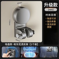 強力吸盤蓮蓬頭支架，可調角度設計, 灰色-大吸盤花灑支架-1個裝