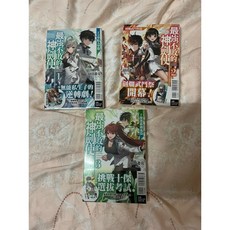 最強不敗的神劍使 小說1 3 作者：羽田遼亮 出版社：東立（全新）