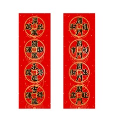 財神小舖 財元開門開運-必貼(二款)春聯《含開光》MEGZ-2024-13 開業有成，開市如意, 詳見包裝