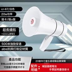 雷公王CR-67多功能喊話器20W藍牙錄音插卡戶外宣傳喇叭擴音叫賣器, 1個, 【經典白色】