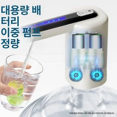 브랜드없음 위생용 생수 펌프기 뚜껑 디스펜서 물통 정수, 1개, 듀얼 펌프 고속 저소음 배터리 Type -, 1L