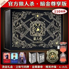 狼人殺魔幻科技官方正版五周年亞克力年度限定卡牌桌遊網易狼版本-老街口, 1個, 【暗金豪華版】狼人殺