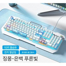 기계식 키보드 게임 마우스 세트 데스크탑 컴퓨터 노트북 게이밍 키보드마우스세트, 티롤 축, 유선, Whale Dream 블루 LED