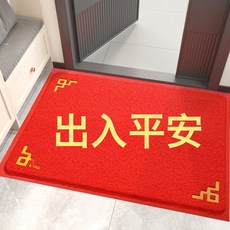 DIU 入戶門墊進門地墊大門口絲圈蹭腳墊出入平安歡迎光臨除塵墊子地毯, 1個, 吉祥平安-大紅