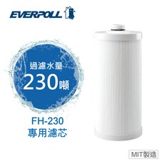 EVERPOLL FH-230 專用傳家寶全戶濾淨除氯淨水器, 1個, FH-023