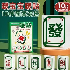 禮响青春 暖寶寶暖貼 10片裝 10種圖案混搭, 1套