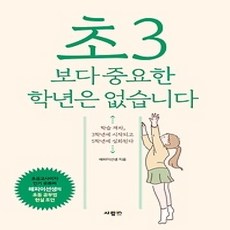 [개똥이네][중고-상] 초3보다 중요한 학년은 없습니다