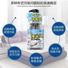 床墊清潔劑免水洗被席夢思乳膠乾洗去尿漬血漬發黃污漬清洗神器, 1個