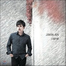 [CD] 지민 안 (Jimin An) - 스물아홉, 1