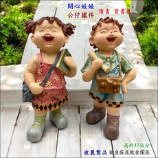 開心娃娃 公仔擺件 讀書 背書包 擺飾 花園擺飾, 彩色