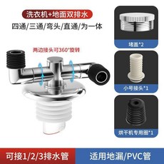 洗衣機排水管地漏接頭 三通分水器, 1個, 洗衣機排水接頭 帶蓋