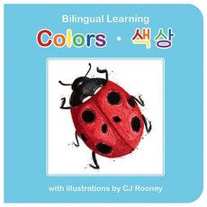 (영문도서) Colors (English-Korean) Board Books, Aerilyn Books, English, 9780999783009