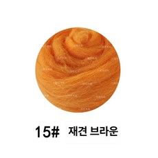 양모 니들펠트 공예재료 메리노 반려동물 만들기 섬유공예, 딥카키 15, 1개
