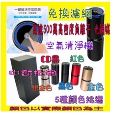 車用空氣淨化器 負離子光觸媒 分解異味 低噪音 5種顏色可選, 紅