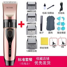 KEJIADA 充電式電動理髮器