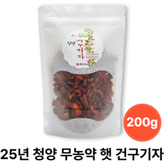 [친환경] 청양구기자 국산 건구기자, 1개, 200g