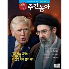 주간동아 (주간) : 1530호 [2026/03/12-2026/03/18], 동아일보사, 동아일보사 편집부