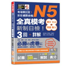 N5 全真模考 新制日檢絕對合格, 山田社