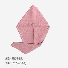 小日子 華夫格乾髮帽, 粉色普通款,多規格, 1個