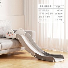 소파미끄럼틀 침대 소형 간편 슬라이드 실내 홈, C. 구름 총장 180 cm