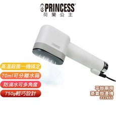 PRINCESS 荷蘭公主 平掛兩用蒸氣掛燙機 332855