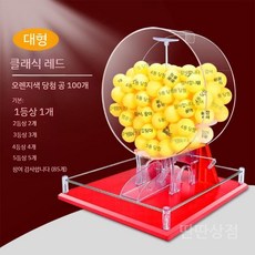 로또 추첨 기계 아크릴 투명 추첨기 소형 뽑기기 게임기, 4. 대형 빨강 주황 공 100개