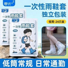 零聽 一次性雨鞋套 獨立包裝 防水防塵 輕便透明 穿脫方便 通勤外出適用, 【低筒加厚防滑-彈力束口-不怕下暴雨】男,【6只裝】可重複使用丨零聽正品