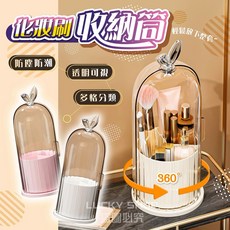 化妝刷收納筒 旋轉收納盒 刷具收納盒 刷具筒 帶蓋收納盒 旋轉筆筒 化妝刷盒 化妝品收納盒, 1個, 旋轉化妝刷收納筒( 粉 )