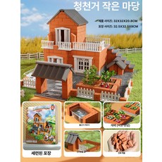 오브재 진 미니 벽돌집짓기 DIY 벽돌 블록 세트, 1개, 스카이 가든 식재 + 어류