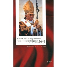 本篤十六世, 本篤出版社