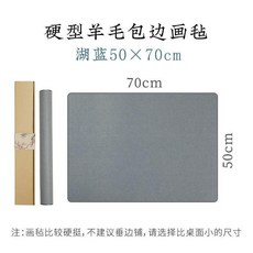 硬型羊毛包邊畫氈 雅綠, 1個, 湖藍  羊毛畫氈50x70cm,有型不軟塌, 湖藍, 50x70cm