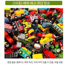 럭셔리 2층 나무 트랙 어린이 교육용 장난감 호환 어린이 패키지 선물, 미니 자동차 차량 10개 (랜덤 발송)