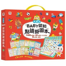 双美 BABY認知點讀掛圖本 (13主題/1482詞語/57造句/九九乘法/8兒歌/鋼琴), 雙美生活文創股份有限公司