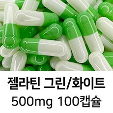 라이프건강 식약청허가 젤라틴 공캡슐(500mg 그린/화이트) 100캡슐, 1개, 500mg 그린/화이트