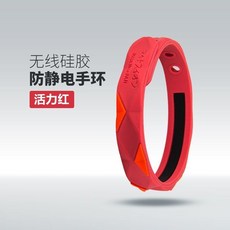 台灣精選 無線防靜電手環 人體靜電消除釋放器 男女個性潮流手腕帶 負離子手環, 時尚紅, 1個