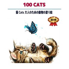 (영문도서) 100 CATS猫 Cats 大人のための動物の... Paperback, Independently Published, English, 9798377036326