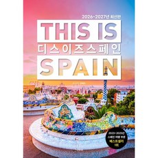 디스 이즈 스페인 This is Spain (2026~2027)