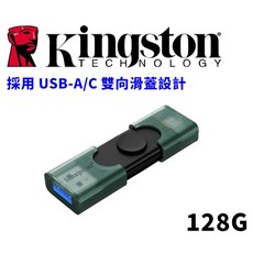 Kingston 金士頓 DataTraveler DUO 128GB 雙向滑蓋USB隨身碟, 1個