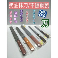 不鏽鋼奶油刀 奶油抹刀 折曲奶油刀 彎曲奶油刀 醬料刀 抹油刀, 6寸平奶油刀, 1個