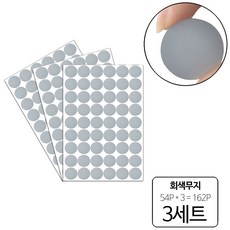 룰루랄라 162P 피스자국 가림 가구흠집 DIY 원형 스티커, 회색무지(10396), 3세트