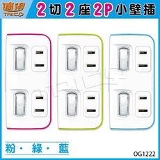 適得 2切2座 2P小壁插 (顏色隨機) 小壁插 雙孔插座, 1個