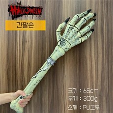 코스프레 워킹데드 야구배트 소프트 무기 몬스터 봉, 1개, 골격 손