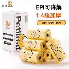 Petlimit 環保可降解寵物拾便袋 1.4絲加厚 8卷120只裝, 黃色,1盒裝（共8卷/120只）, 1個, 120只