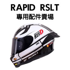 [安信騎士] BILMOLA RAPID RSLT 配件專區, 1個, 兩頰內襯,M