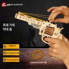 연발식 나무 장난감총 조립 DIY 교육용 모델 어린이 제외 남자아이 생일 선물용 안전한 완구, 1개, 바퀴식 농기구 패키지 1