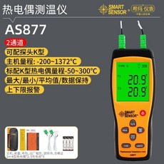 센서 AS887 온도계 열전대 디지털 4채널 측정, A. AS877 K형 열전대 온도계 2채널
