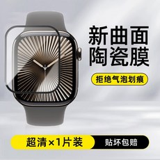 熱彎3D滿版玻璃貼 抗衝擊 蘋果手錶保護貼 適用AppleWatch S10 SE 6 7 8 9代 45mm 46mm, 1個, 【高清亮面】3D黑邊抗衝擊陶瓷膜,Ultra 49mm