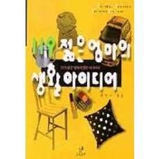 119 젊은 엄마의 생활 아이디어, 그린비