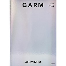 [13 알루미늄] 감 매거진 (GARM Magazine) 13 알루미늄