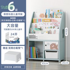 Tailaijia 兒童書架 寶寶繪本玩具收納架 6層落地儲物架, 六層 1凳